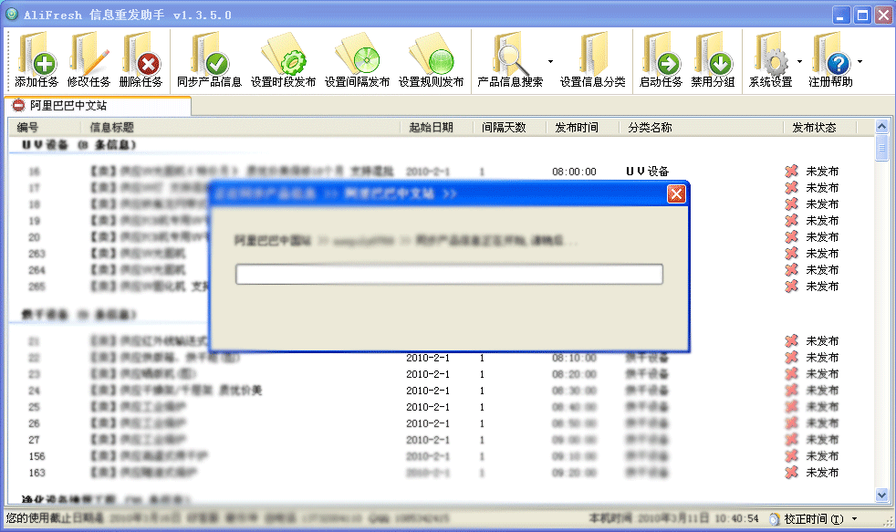 阿里重发软件 阿里巴巴重发软件 慧聪重发软件 - 时间精准
